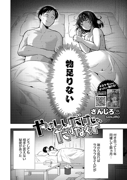 やさしいだけじゃ、たりなくて（単話）❤さんじろ｜単話