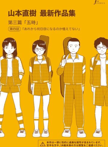 山本直樹最新作品集（単話）❤山本直樹｜単話