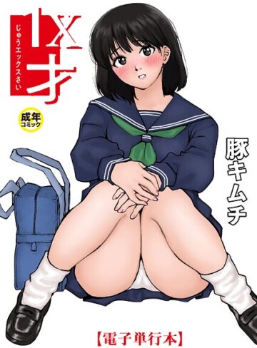 1X才❤豚キムチ｜羞恥