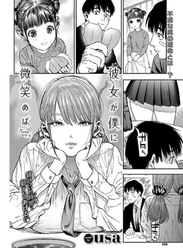 彼女が僕に微笑めば❤usa｜単行本