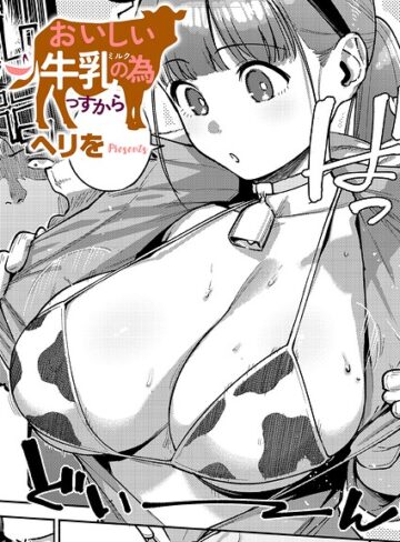 すべては治療の一環ですから（単話）❤ヘリを｜単話