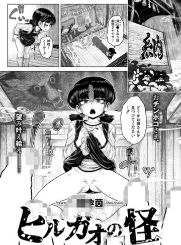 ヒルガオの怪（単話）❤蛆孕茵｜ファンタジー