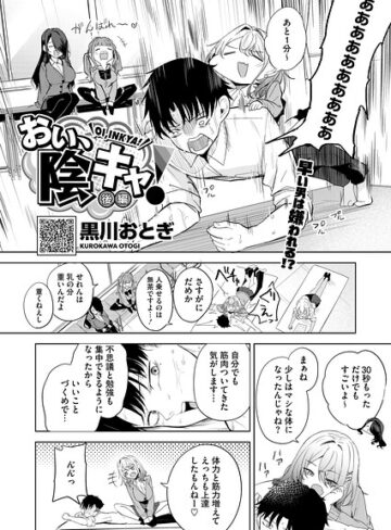 おい、陰キャ！（単話）❤黒川おとぎ｜単話