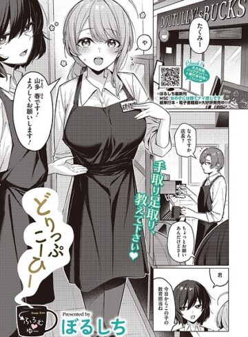 どりっぷこーひー→ふろむ ゆー（単話）❤ぼるしち｜単話